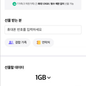 skt데이터 1.5기가