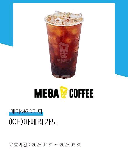 메가커피 아이스 아메리카노 쿠폰--0