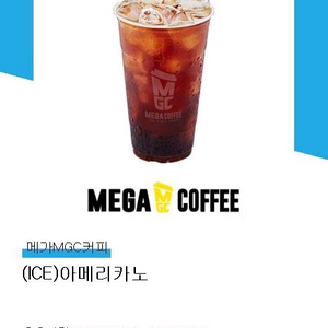 메가커피 아이스 아메리카노 쿠폰