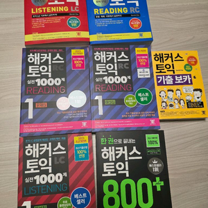 해커스토익책 판매