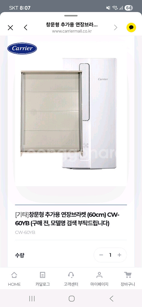 캐리어 창문형 에어컨 설치 연장브라켓CW-60Y--0