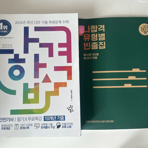 산업안전기사, 산안기 필기 최윤정, 나합격