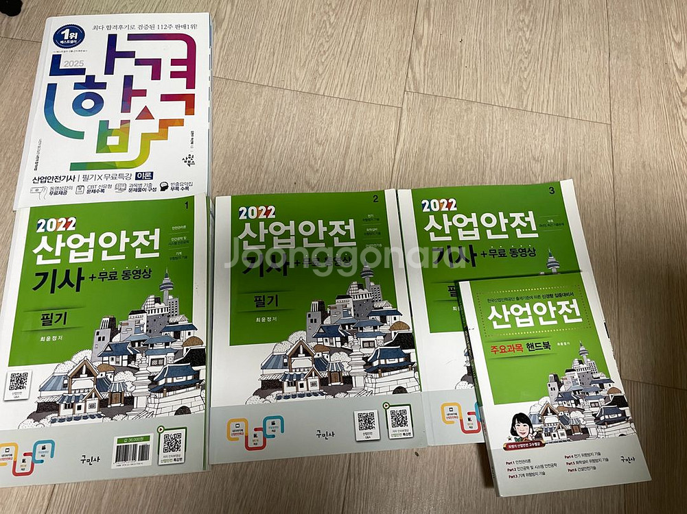 산업안전기사, 산안기 필기 최윤정, 나합격--1