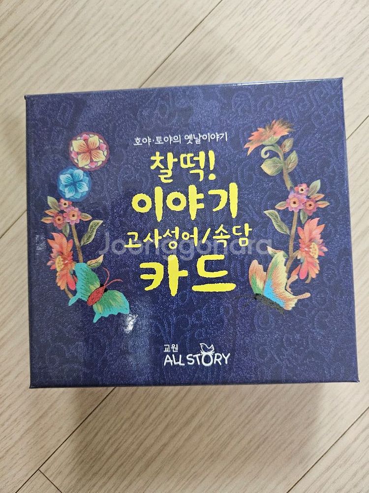 교원 호야토야의 옛날이야기 100권--1