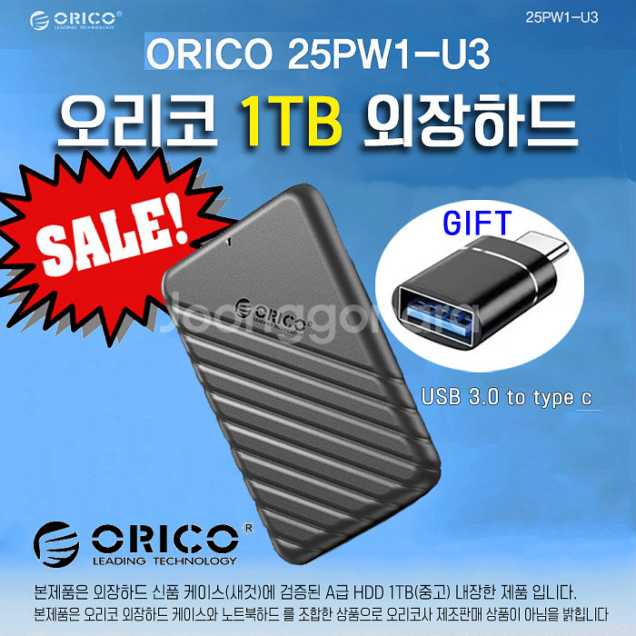 오리코 외장하드 1TB USB3.0--0