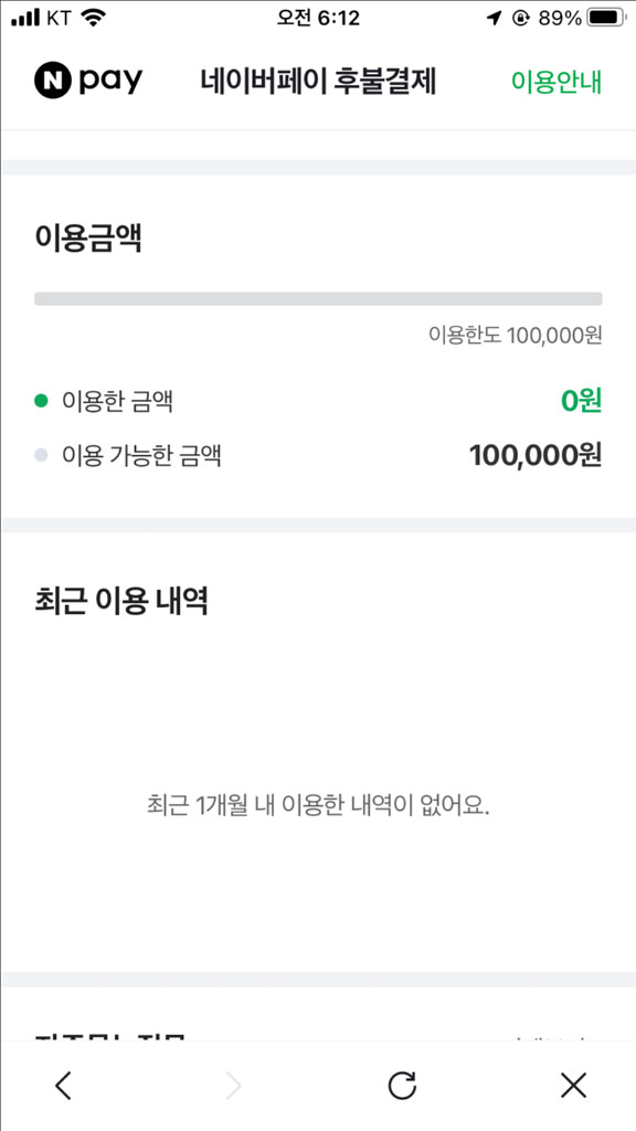 네이버페이 후불결제 85프로 팔아요--0