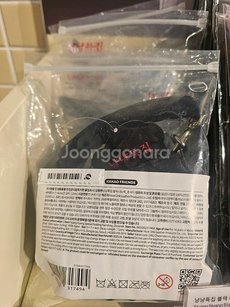 카톡 냥냥특집 미니키링백 1개 미개봉새것 교환환불불가--3