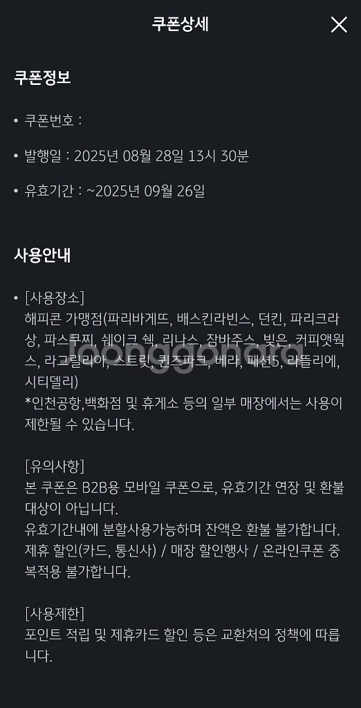 해피콘 금액권 5000-->4200--1