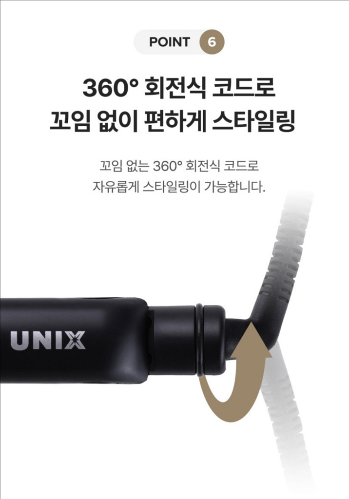 유닉스 고데기 UCI-A2521N 세라믹코팅제품--6