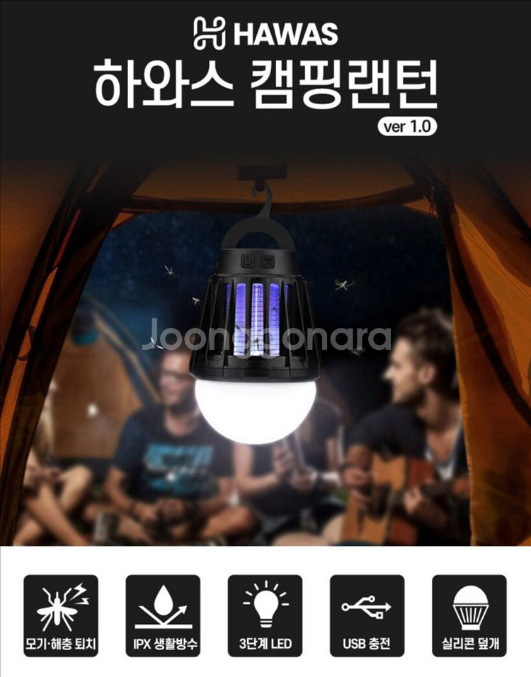 하와스 캠핑 랜턴--1