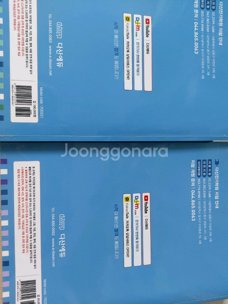 다산에듀 전기기사 실기이론 개정판--1
