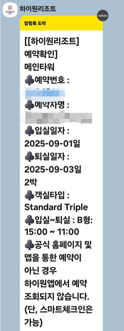 하이원리조트 그랜드호텔 숙박권 9/1-3--1