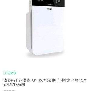 청풍무구 공기청정기 cp-1950w모델