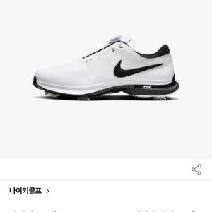 나이키 빅토리 투어3 보아 골프화