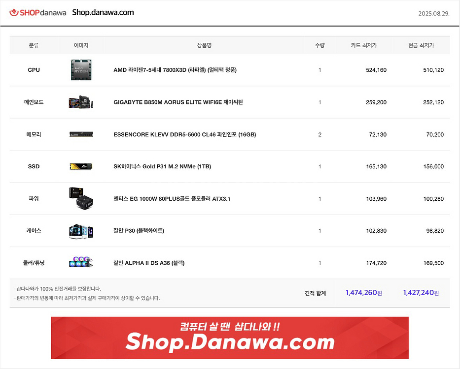 7800x3d 반본체--2