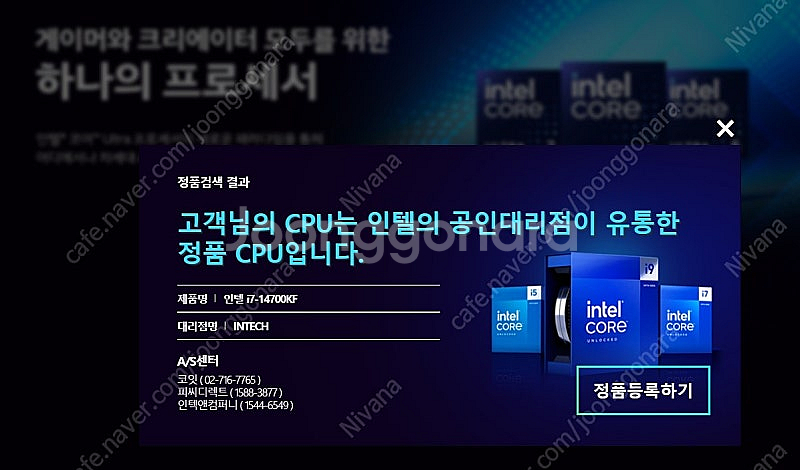 인텔 I7-14700KF 국내 정발 / 정품 판매--0