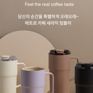 미사용)락앤락 메트로카페 세라믹 손잡이 텀블러 750m