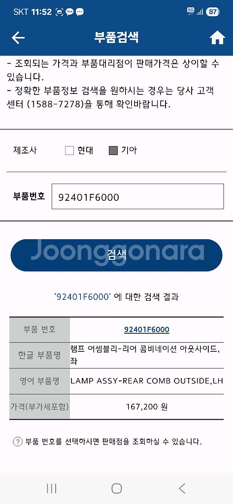 올뉴 K7 운전석 후미등 테일램프--3