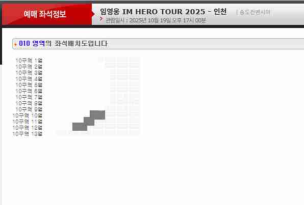 임영웅 인천 콘서트 무대 1열 티켓 양도--1