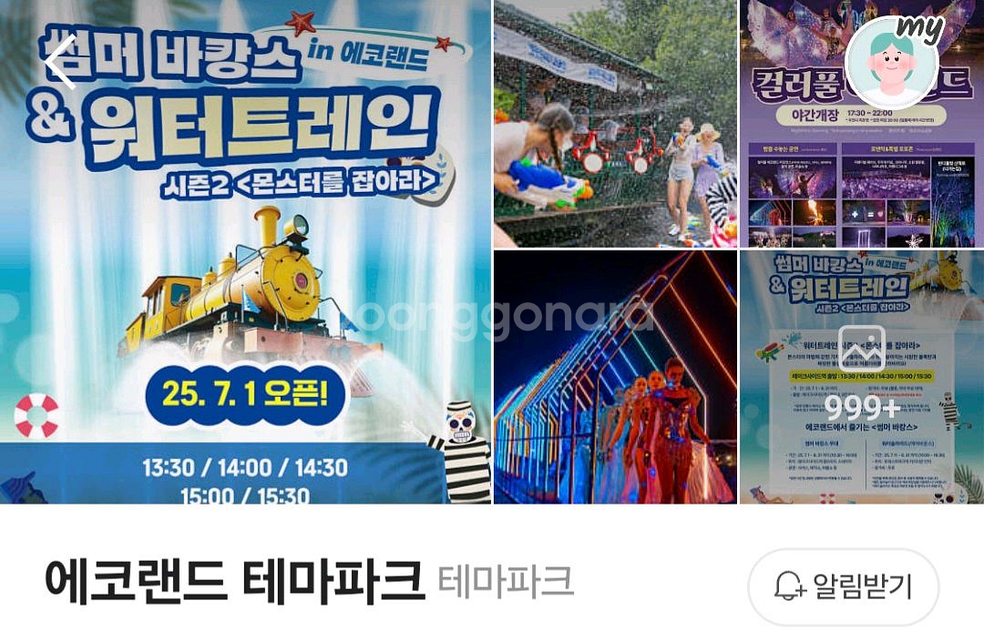 제주도 에코랜드 입장권--0