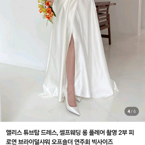 모반디 앨리스 웨딩드레스