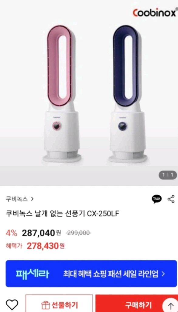 쿠바녹스 날개없는 선풍기--2