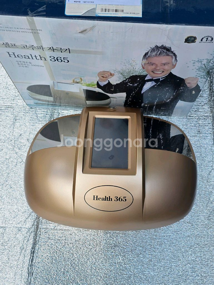 헬스365 고주파 심부온열기 이동준고주파마사지기--1