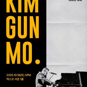 김건모 대구 다,라구역 1열 4연석