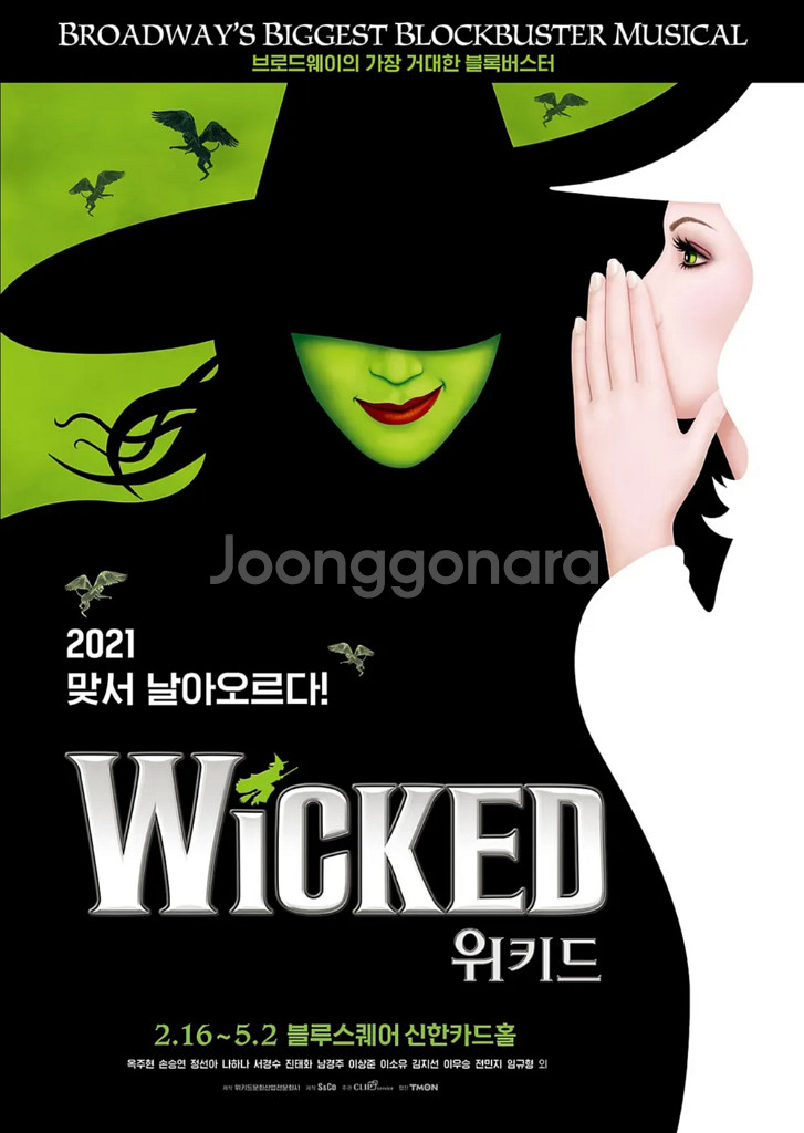 뮤지컬 위키드 9/4 VIP석--0