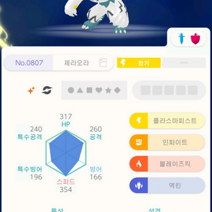 포켓몬 홈 이로치 제라오라 판매