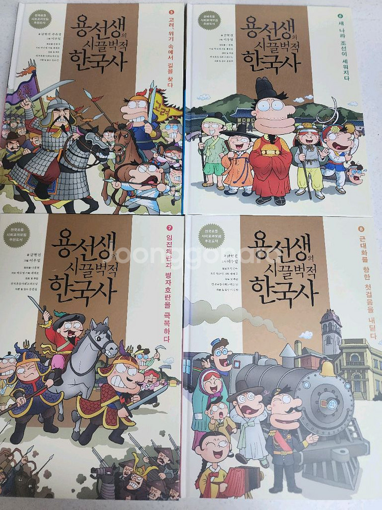 용선생한국사1-8(택포21000)--2