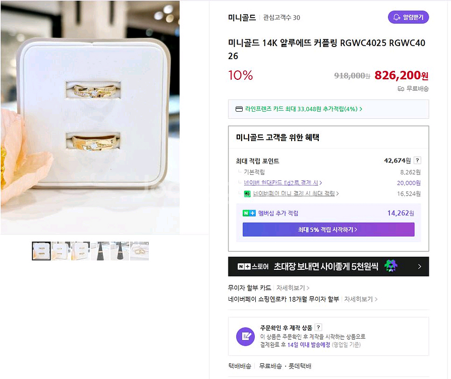 미니골드 14K 커플링 RGWC4025 4026--6