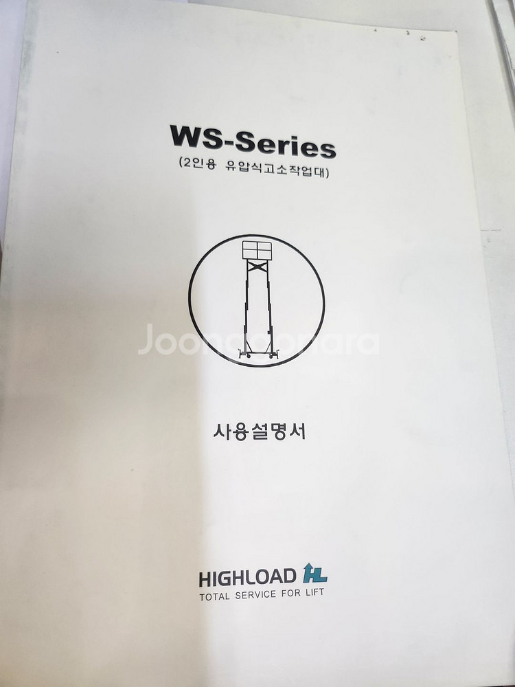 2인용 유압식 고소작업대--2