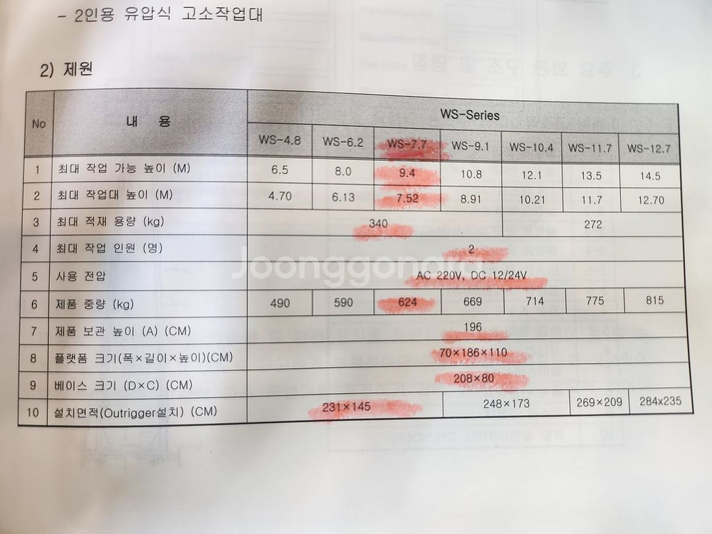 2인용 유압식 고소작업대--3