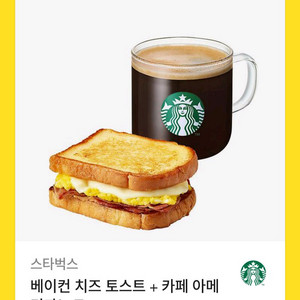 스타벅스 베이컨 치즈 토스트 + 아메리카노