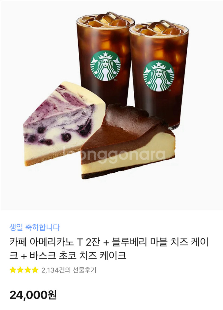스타벅스 아아 t 2잔 + 케이크2개 기프티콘 팝니다.--0