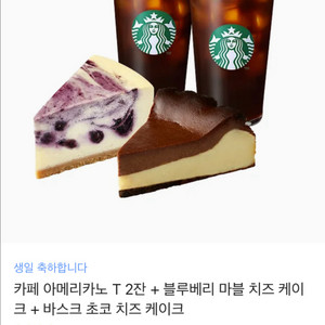 스타벅스 아아 t 2잔 + 케이크2개 기프티콘 팝니다.