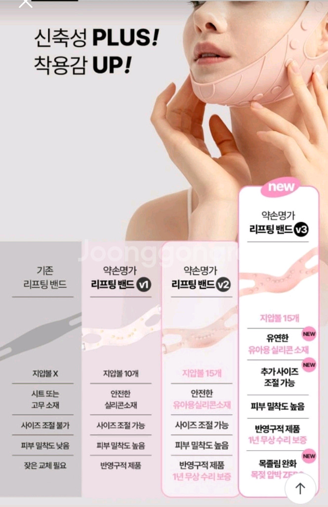 (새제품)약손명가 골기 프로그램 리프팅 밴드--1