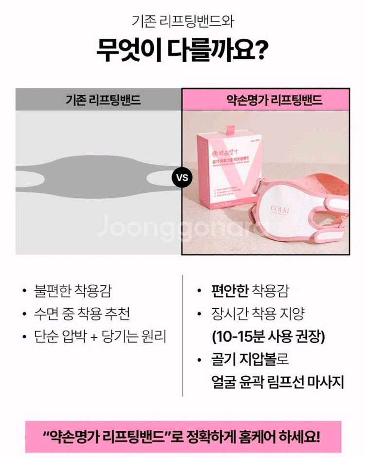 (새제품)약손명가 골기 프로그램 리프팅 밴드--3