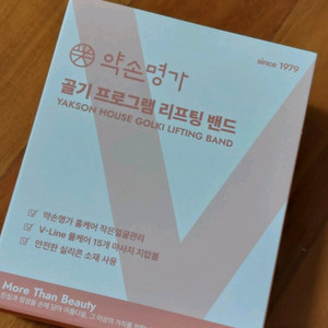 (새제품)약손명가 골기 프로그램 리프팅 밴드