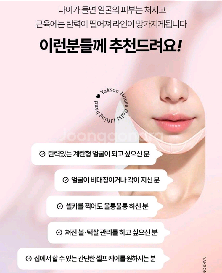 (새제품)약손명가 골기 프로그램 리프팅 밴드--2