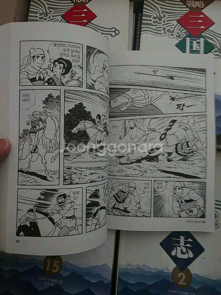 전략삼국지 전60권--2
