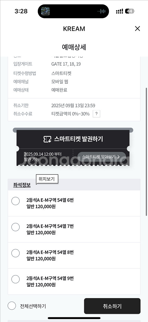 아이콘 매치 Day2 9/14일 2등급 A석 2연석--1