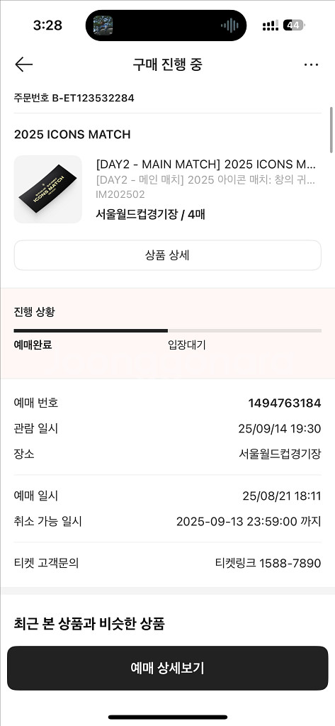 아이콘 매치 Day2 9/14일 2등급 A석 2연석--0