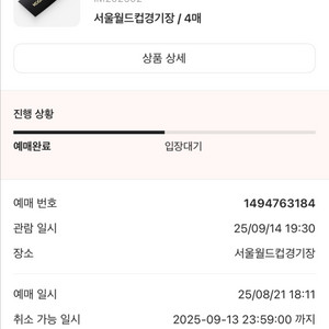 아이콘 매치 Day2 9/14일 2등급 A석 2연석