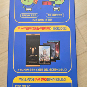 로스트아크 도미노 콜드컵 쿠폰 카드팩팝니다