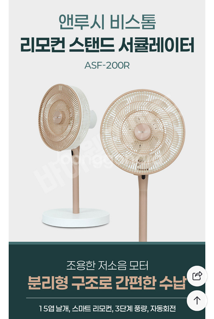 앤루시 비스톰 리모컨 스탠드 서큘레이터 ASF-200R--0