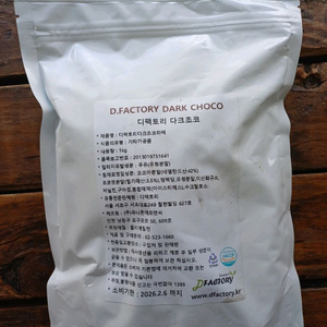 (미개봉) 디팩토리 다크 초코 파우더 1kg 판매합니다