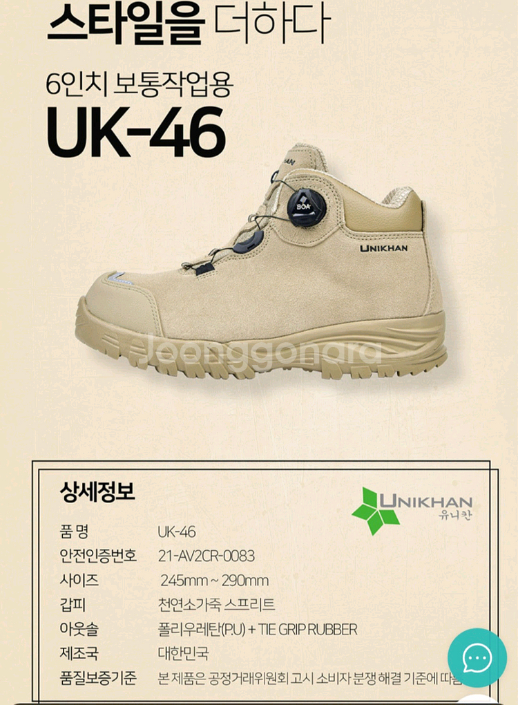 유니칸 안전화 UK-46V *방수 265 박스새제품--2