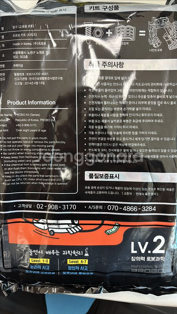 프로보 테크닉 레벨2 키트 새상품--0